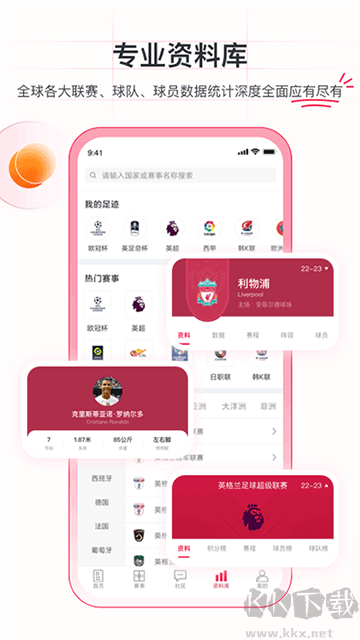 足球财富app手机版