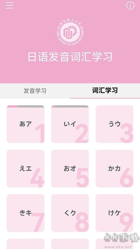 日语发音词汇学习