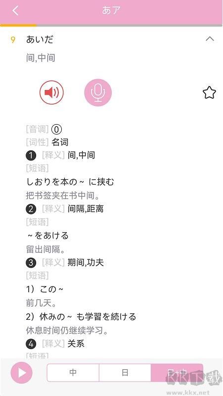 日语发音词汇学习