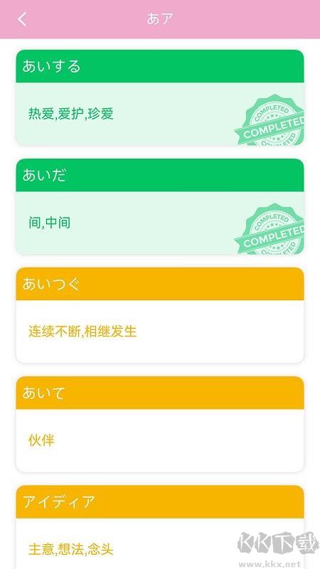 日语发音词汇学习
