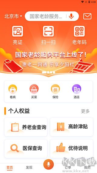 国家老龄服务平台