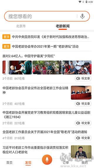 国家老龄服务平台