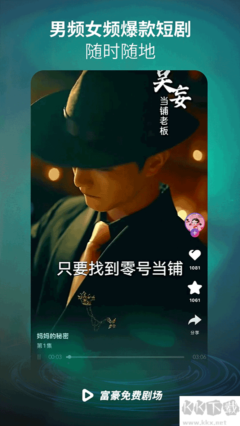 富豪免费剧场