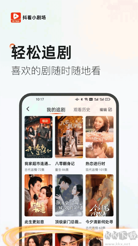 抖看小剧场