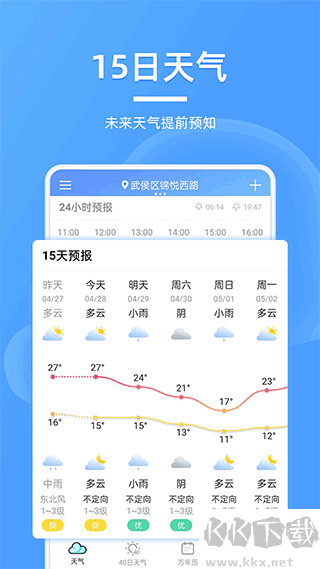 全能天气预报app