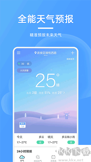 全能天气预报app