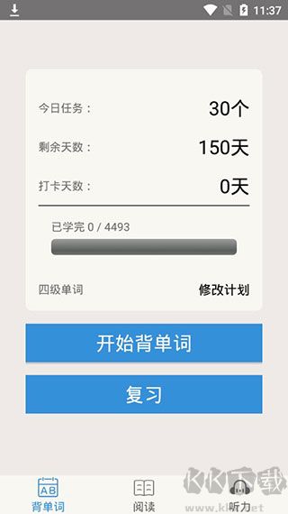 大学英语四级
