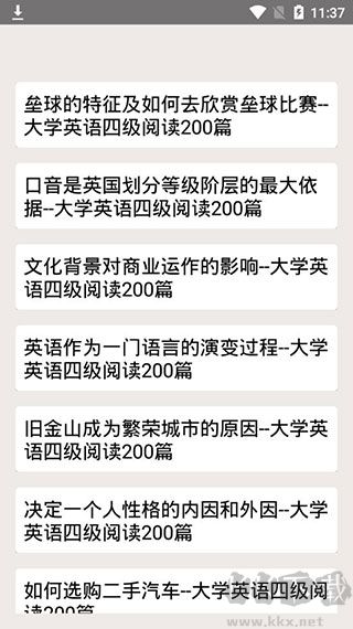大学英语四级