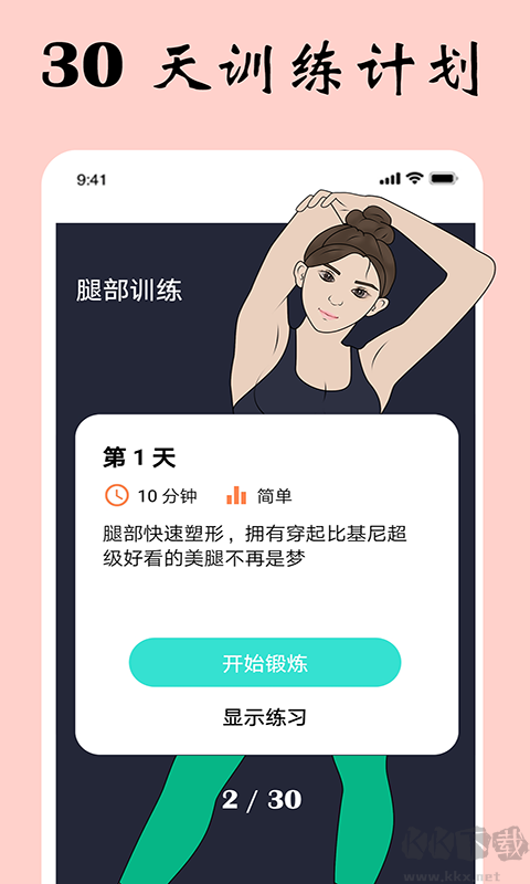 女性健身减肥app官方版