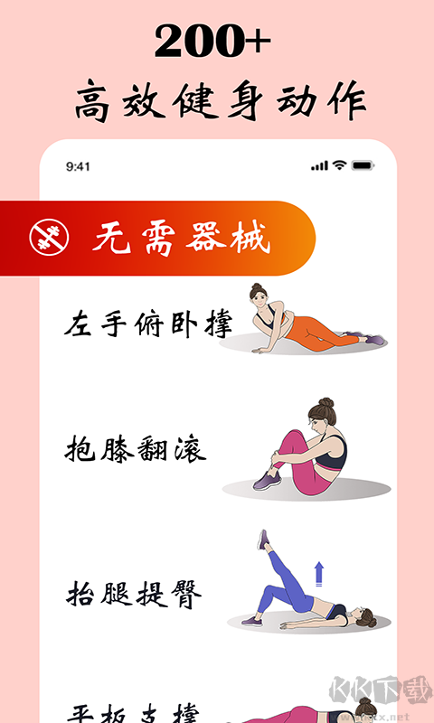 女性健身减肥app官方版