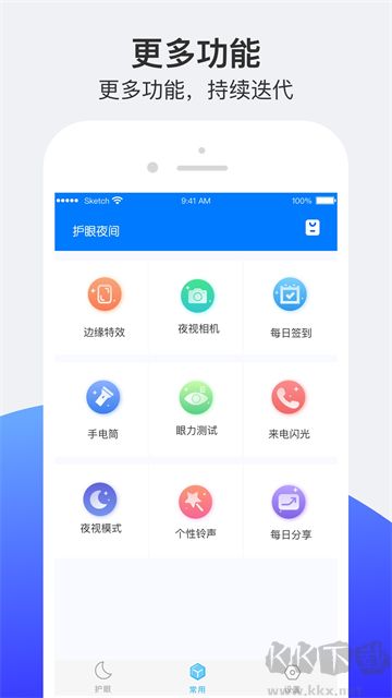 小护眼