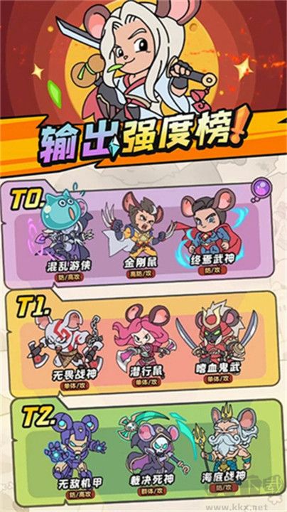鼠鼠斗大喵
