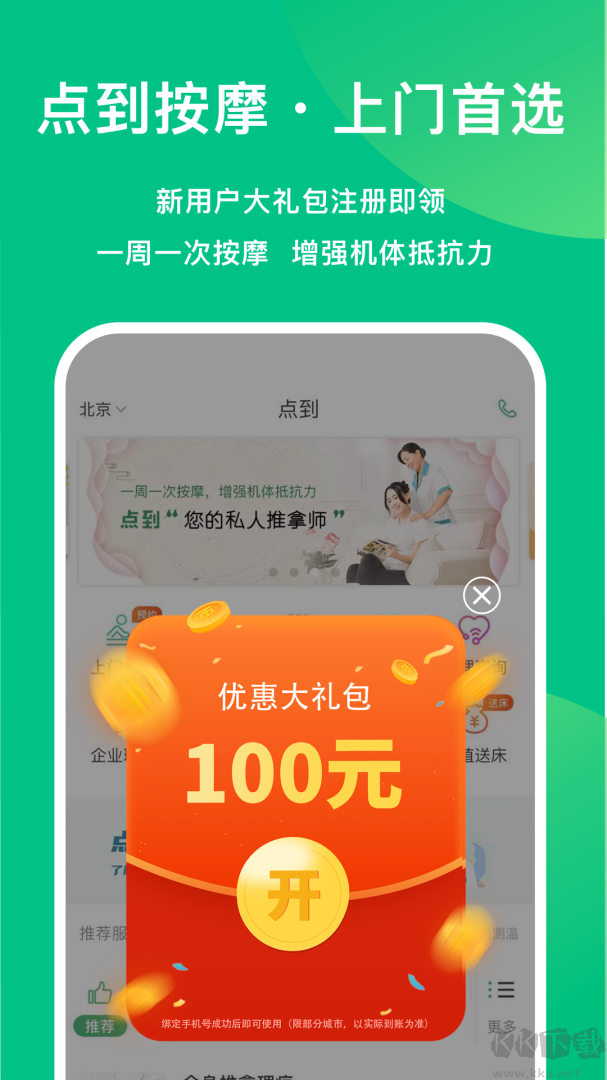 点到app最新版