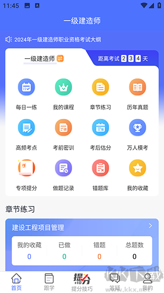 益题库