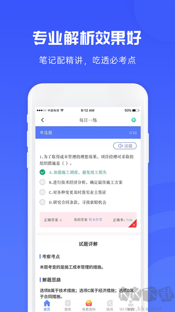 益题库