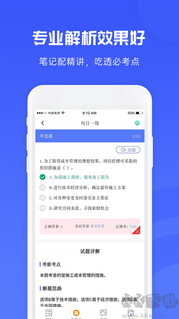 益题库