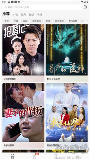 红果免费短剧TV版