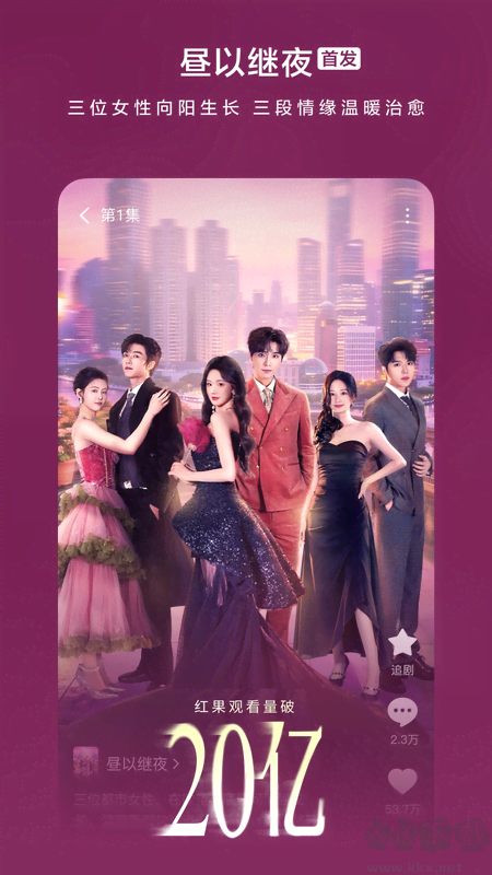 红果免费短剧TV版