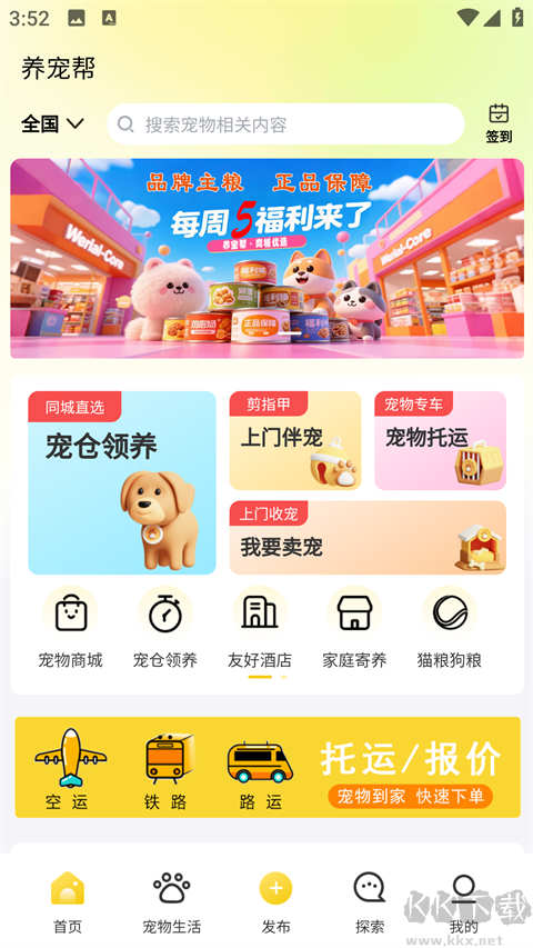 养宠帮