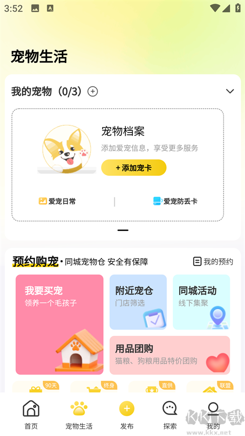 养宠帮
