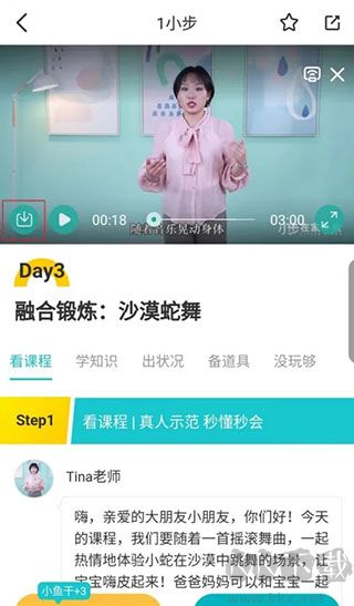 小步在家早教