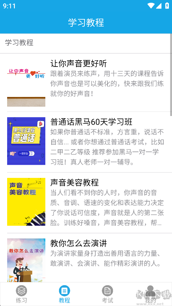 学好普通话