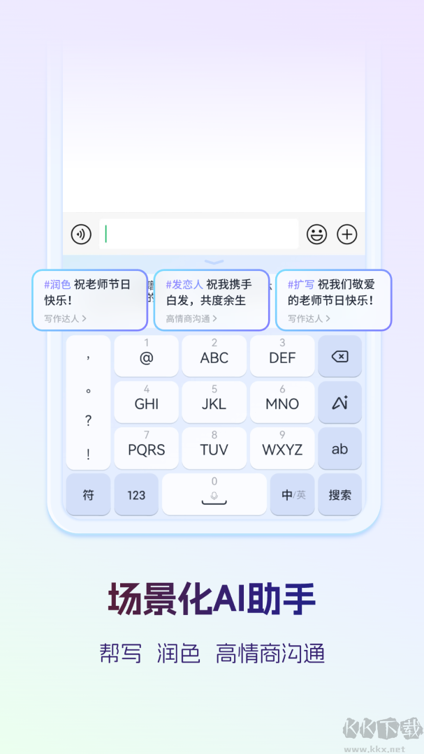 讯飞输入法