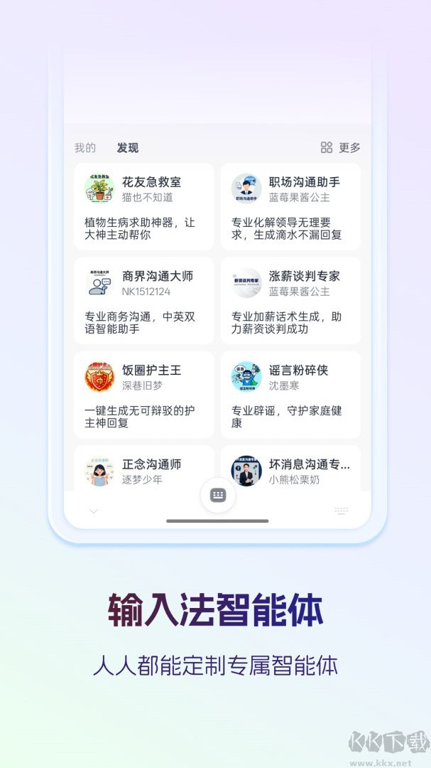 讯飞输入法