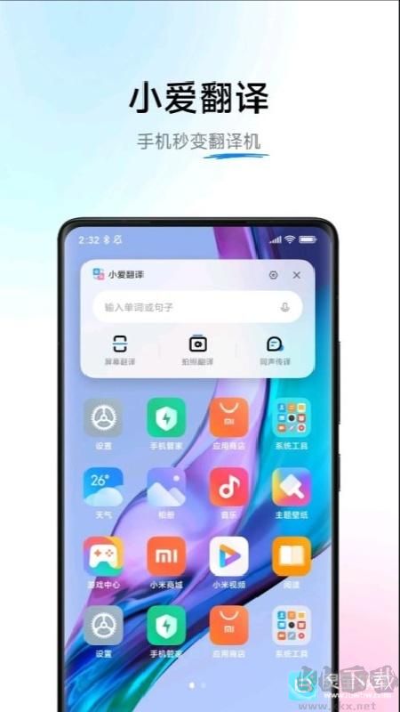 小爱翻译