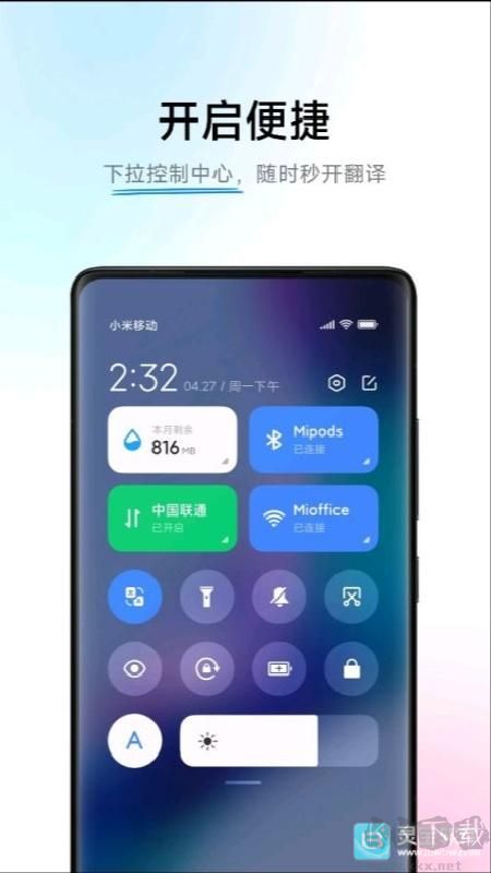 小爱翻译