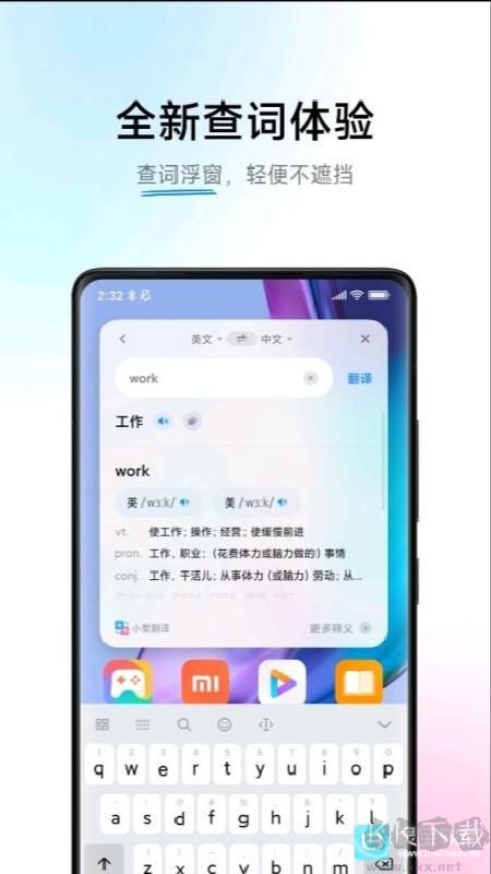 小爱翻译