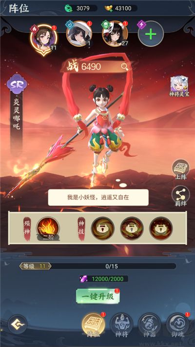 凡人灵境游