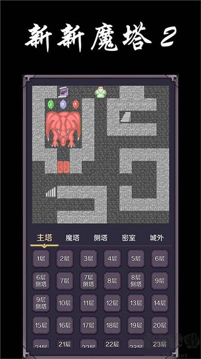 新新魔塔2