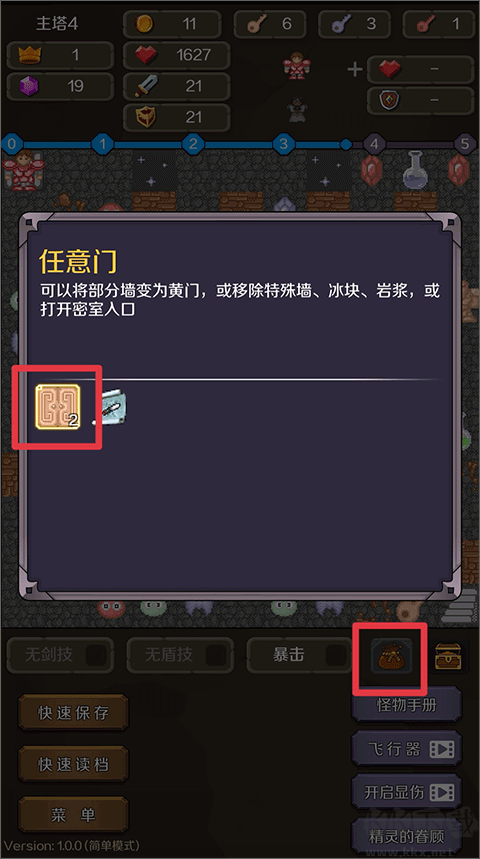 新新魔塔2
