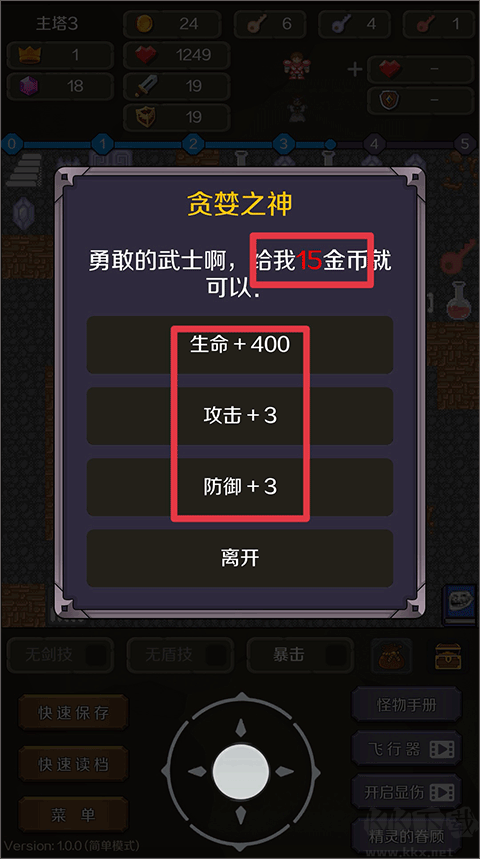 新新魔塔2