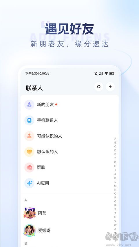 口信app官方正版