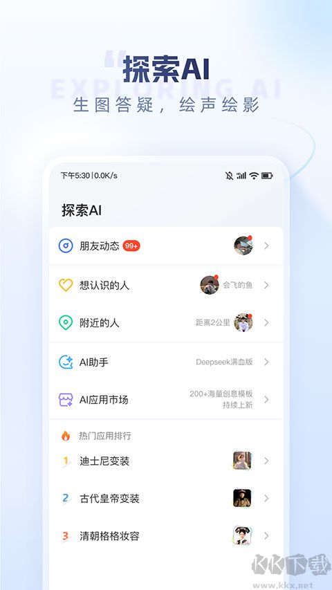 口信app官方正版