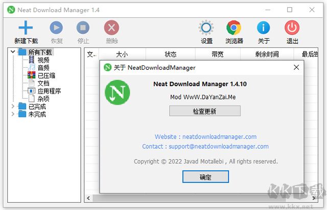 neat download manager(ndm下载器)