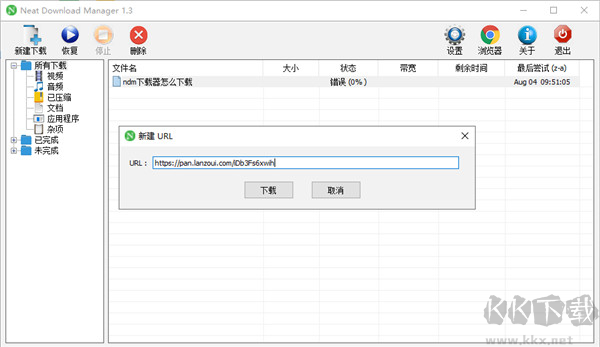 neat download manager(ndm下载器)