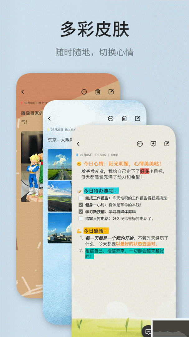 凡事日记