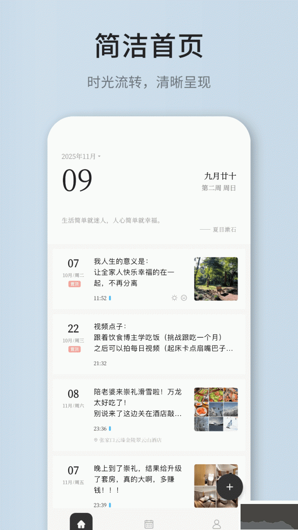 凡事日记
