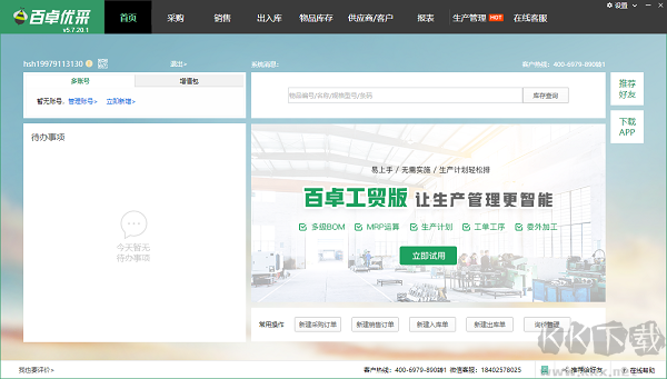 百卓优采采购管理软件