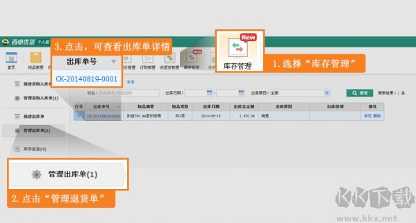 百卓优采采购管理软件
