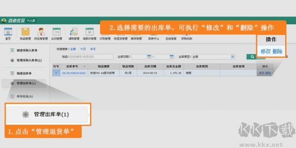 百卓优采采购管理软件