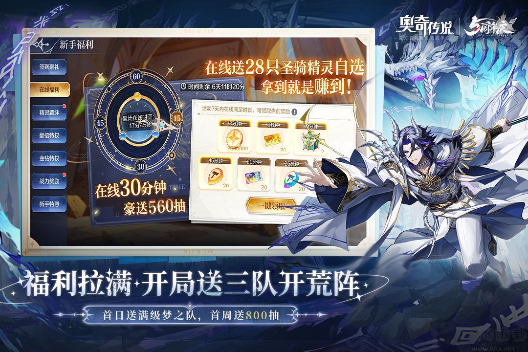 奥奇传说