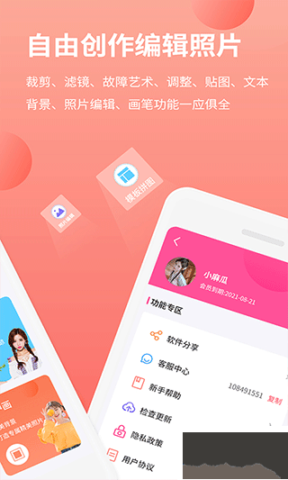 拼图抠图王免费版