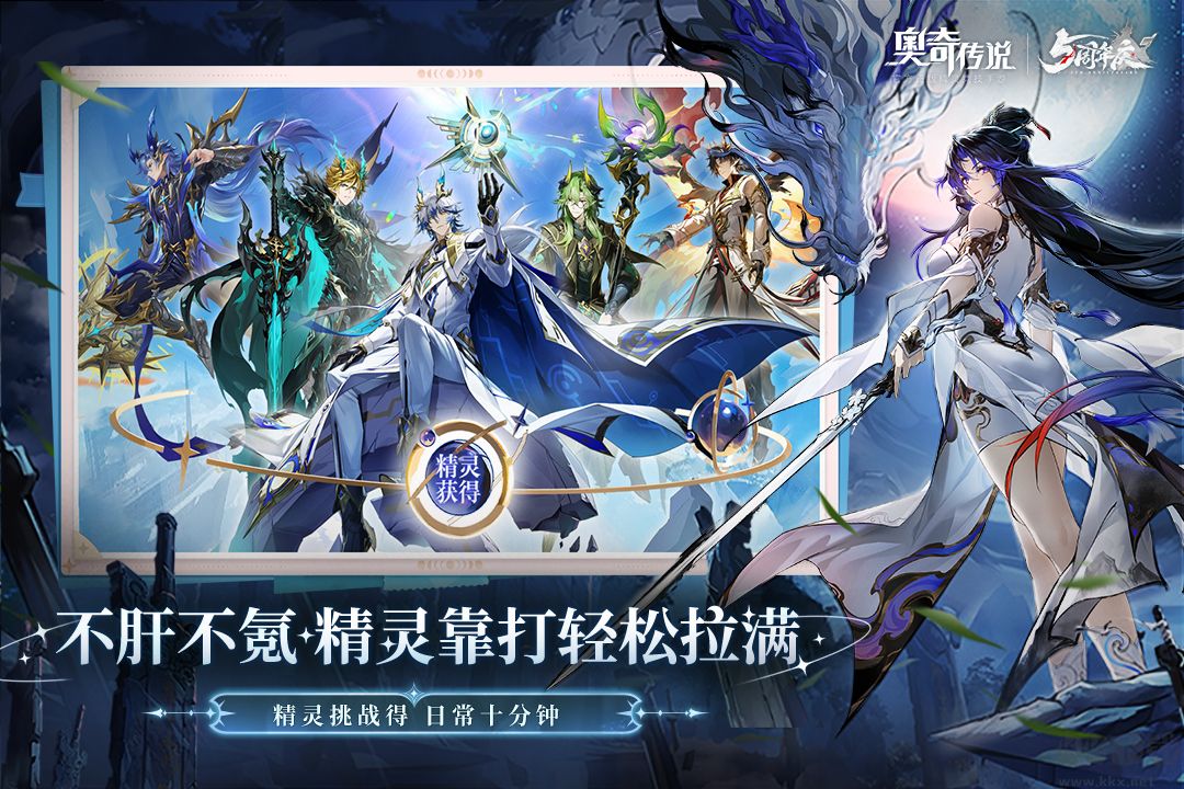 奥奇传说