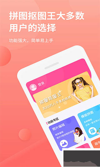 拼图抠图王免费版