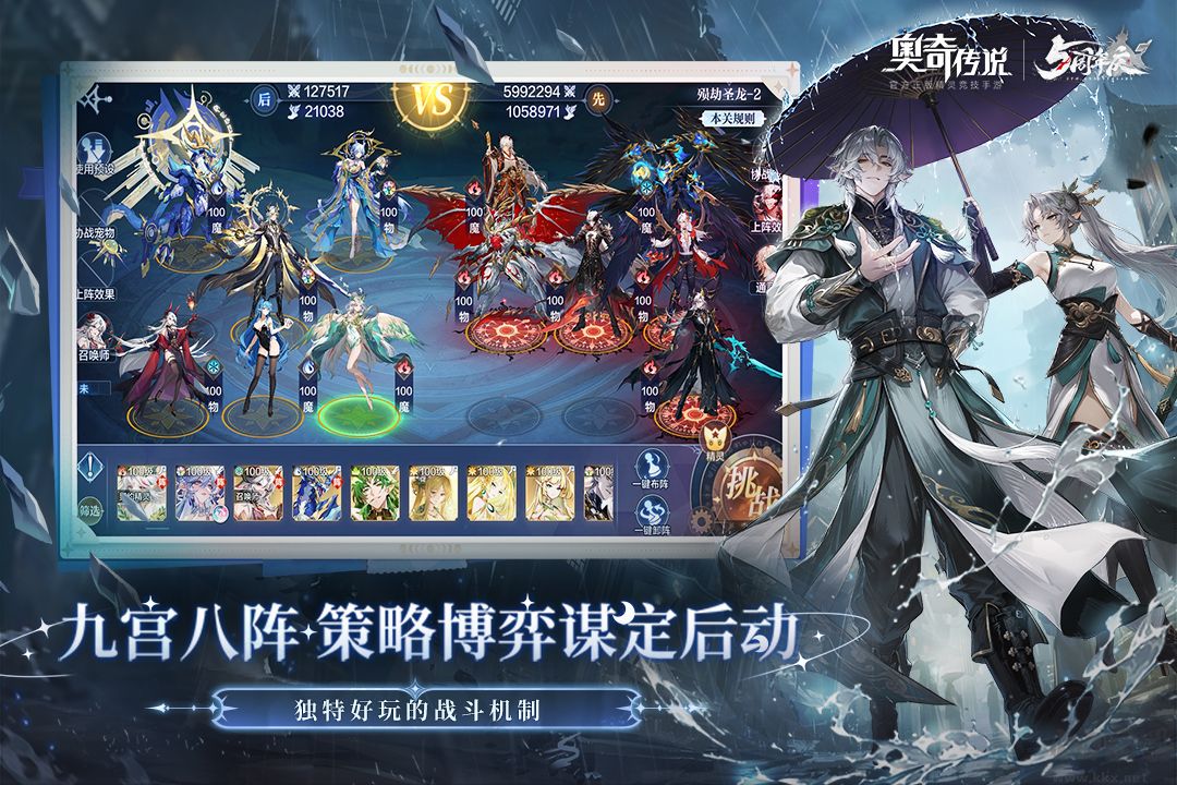 奥奇传说