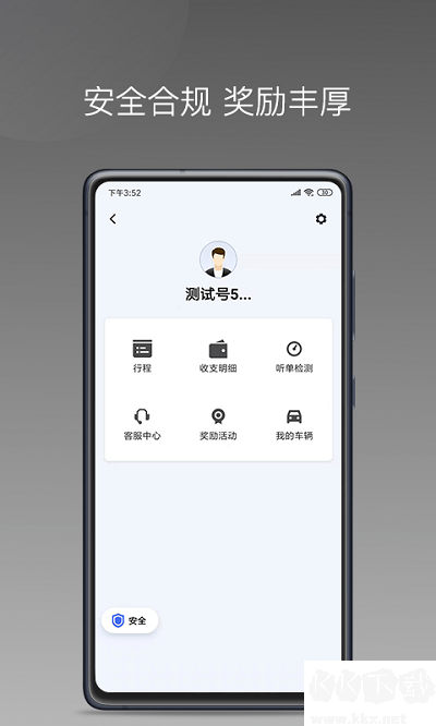 巡享出行司机端